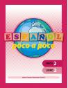 Español poco a poco. Nivel 2. Libro 2